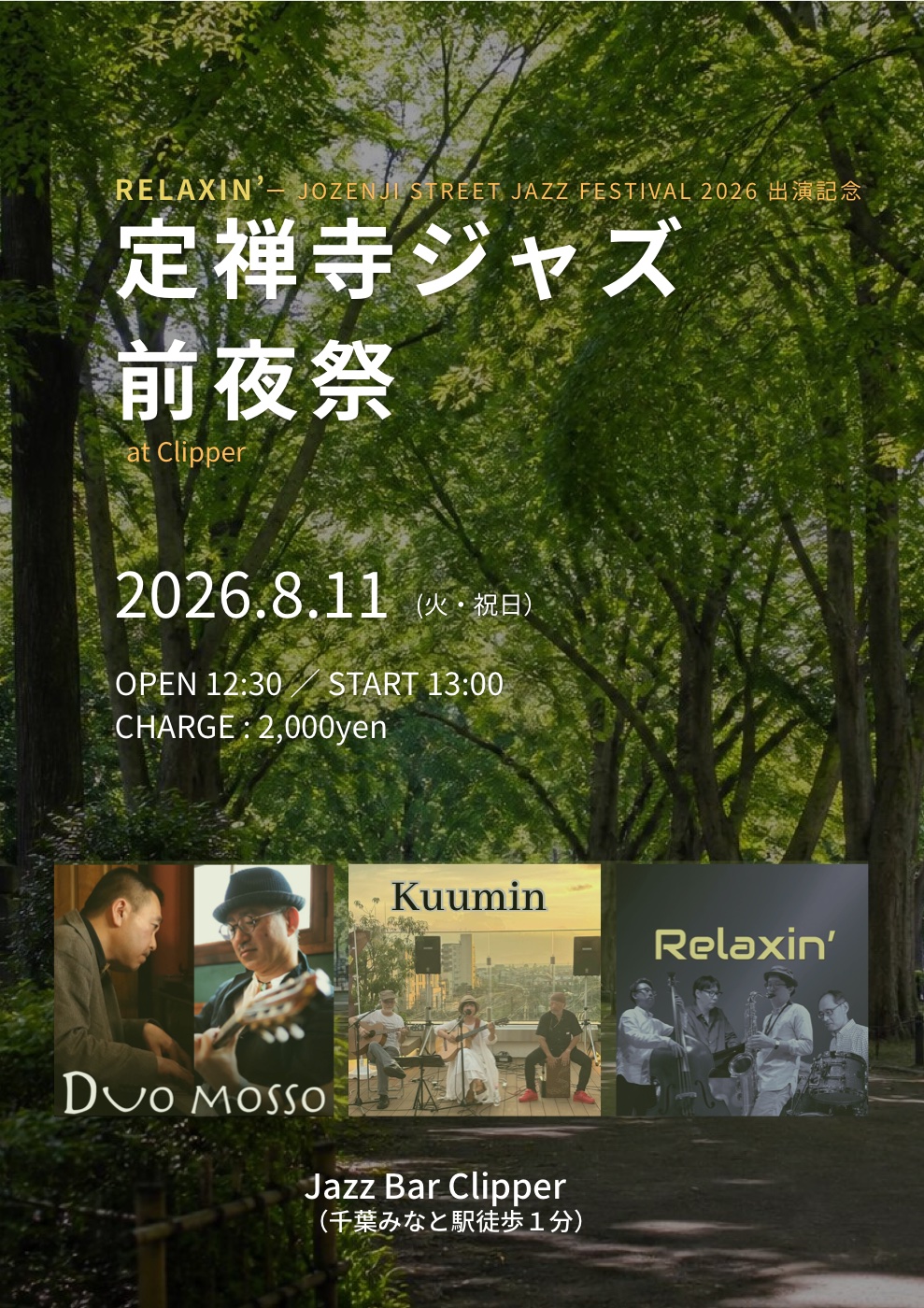 定禅寺ジャズ前夜祭 @ Jazz Bar Clipper フライヤー